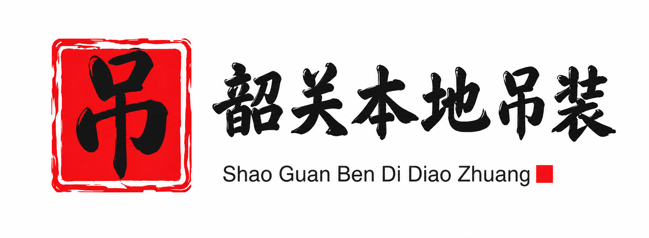 山南附近吊车出租电话